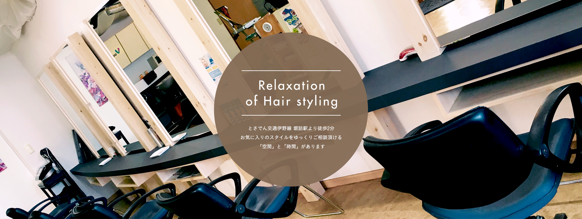 Relaxation　of　Hair styling